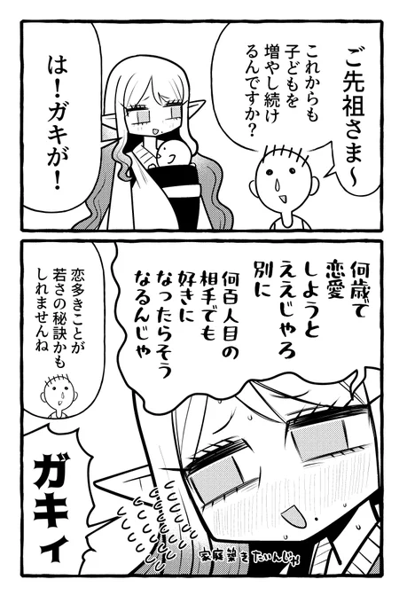 ご先祖さまエルフと
恋愛観 