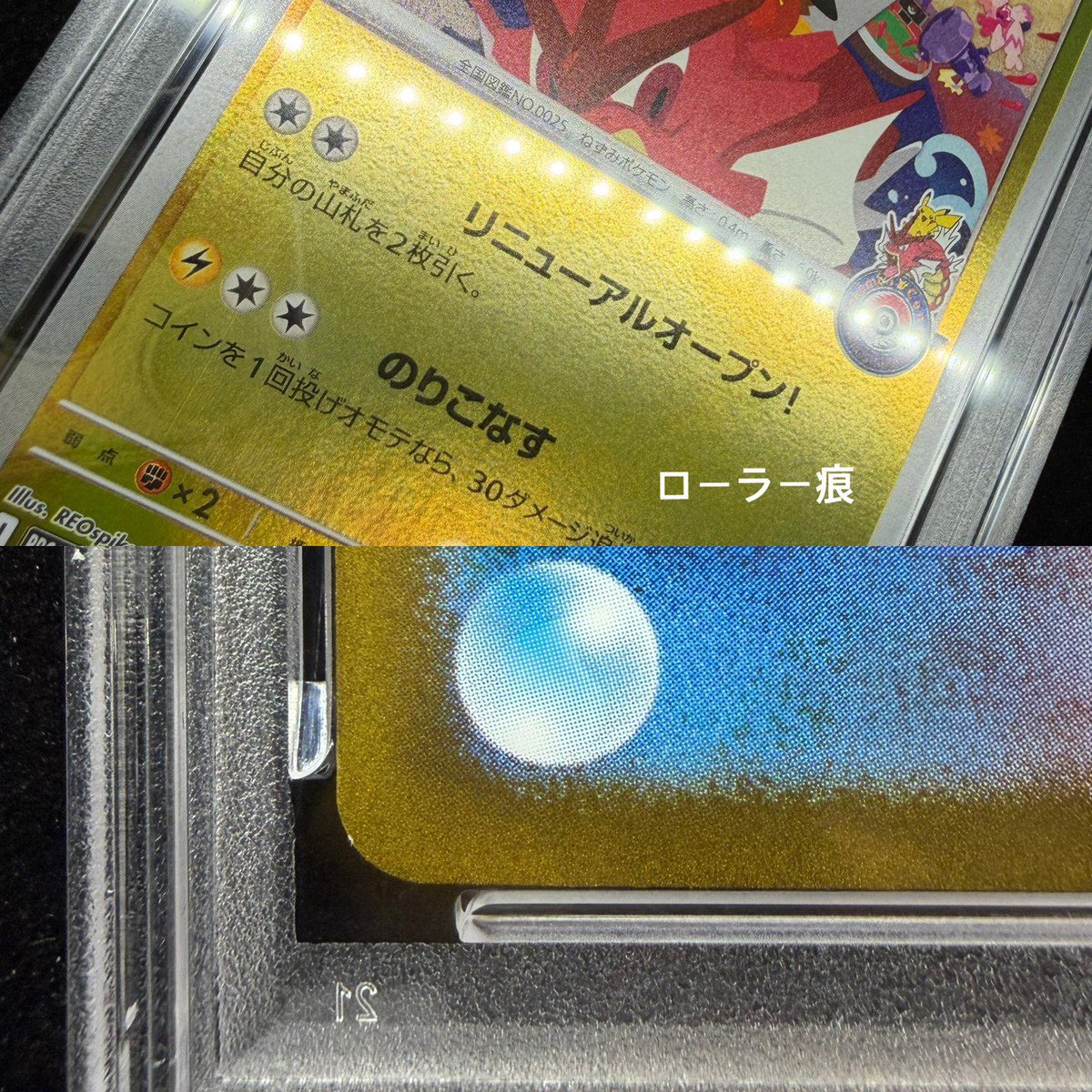 ⚡️🐭〜 #PSA10 入荷報告 〜 🐭⚡️ こちら買取させていただきました