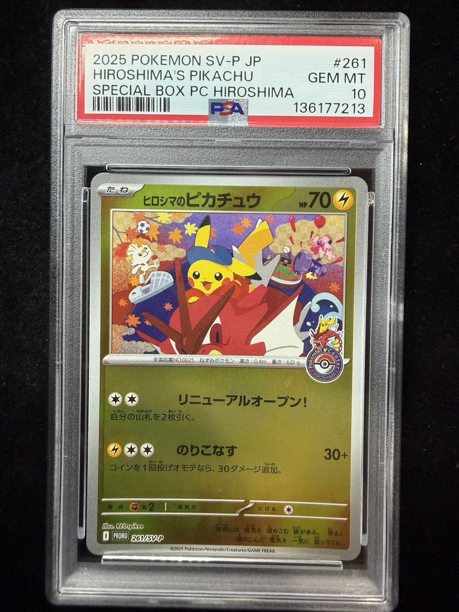 ⚡️🐭〜 #PSA10 入荷報告 〜 🐭⚡️ こちら買取させていただきました