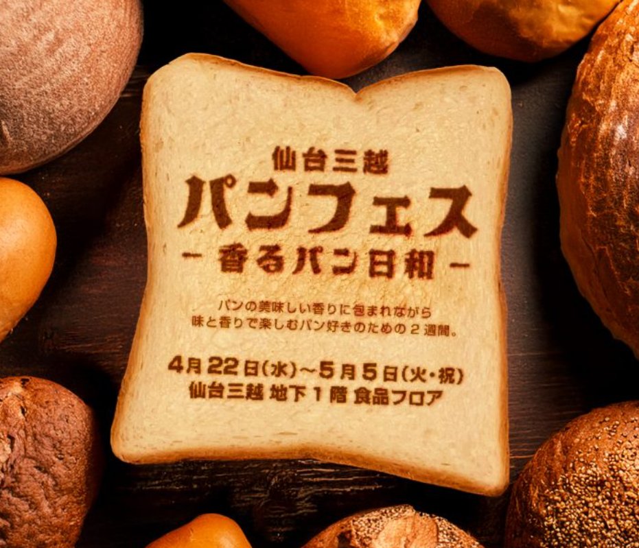 仙台三越【公式】 tweet media