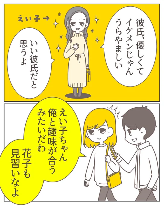 彼女と親友を平気で比べる男の本音(0/5) 
