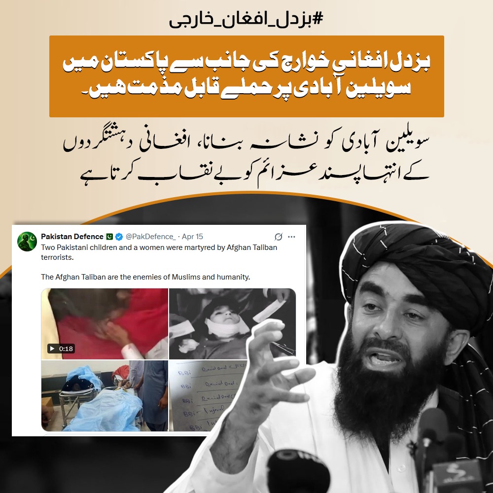 کسی بھی مہذب معاشرے میں شہری آبادی پر حملہ جنگ کا سب سے بڑا جرم ہے۔ افغانی خوارج نے یہی گھناؤنا جرم کرتے ہوئے پاکستان کے معصوم شہریوں کو اپنا نشانہ بنایا۔ ان دہشت گردوں کی یہ حرکت ان کے بیمار ذہن کی عکاس ہے۔ پاک فوج ان کتے صفت عناصر کو سبق سکھائے گی۔
#بزدل_افغان_خارجی