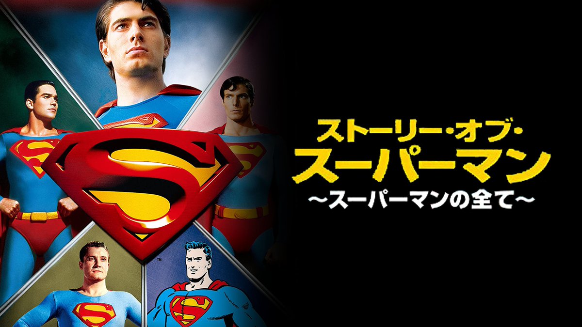Batman02200219's tweet image. 今回は、DCコミックの⌈LEGOムービー｣、⌈ストーリー·オブ·スーパーマン スーパーマンの全て｣、⌈ザ·フラッシュ｣、⌈ジャスティス·リーグ:ダーク アポコリプス·ウォー｣を鑑賞した😊
6月公開のスーパーガールが楽しみ😆
#DCコミック