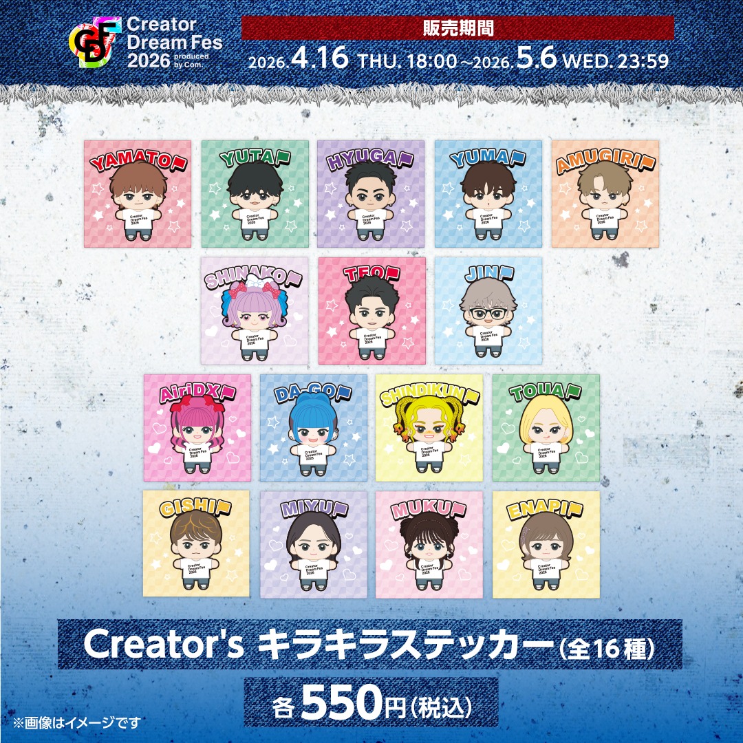 Creator Dream Fes 〜produced by Com.〜【公式】 on X