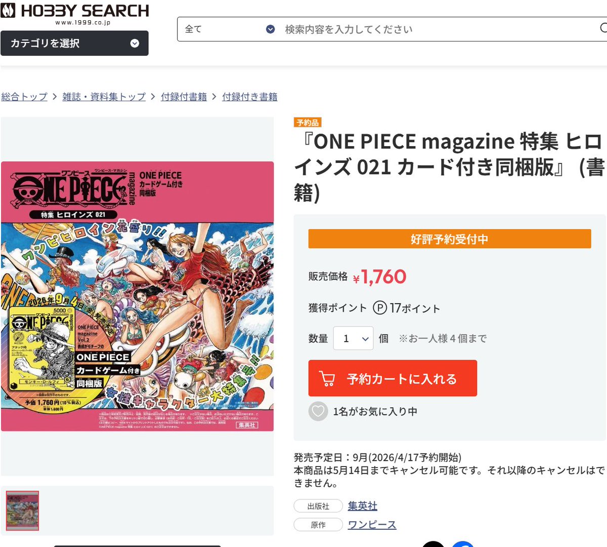 ONE PIECE magazine特集ヒロインズ 021 プロモカード付き同梱版の予約