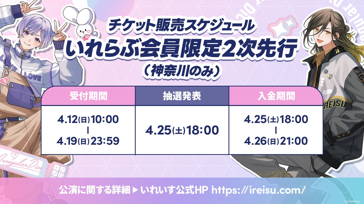 🎲 #いれいす FCイベント情報🎲 ˗ˏˋ いれいすファンクラブイベント ˎˊ