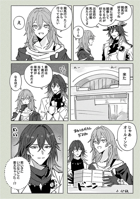 しなsさんとドキドキ競馬デート♡ 