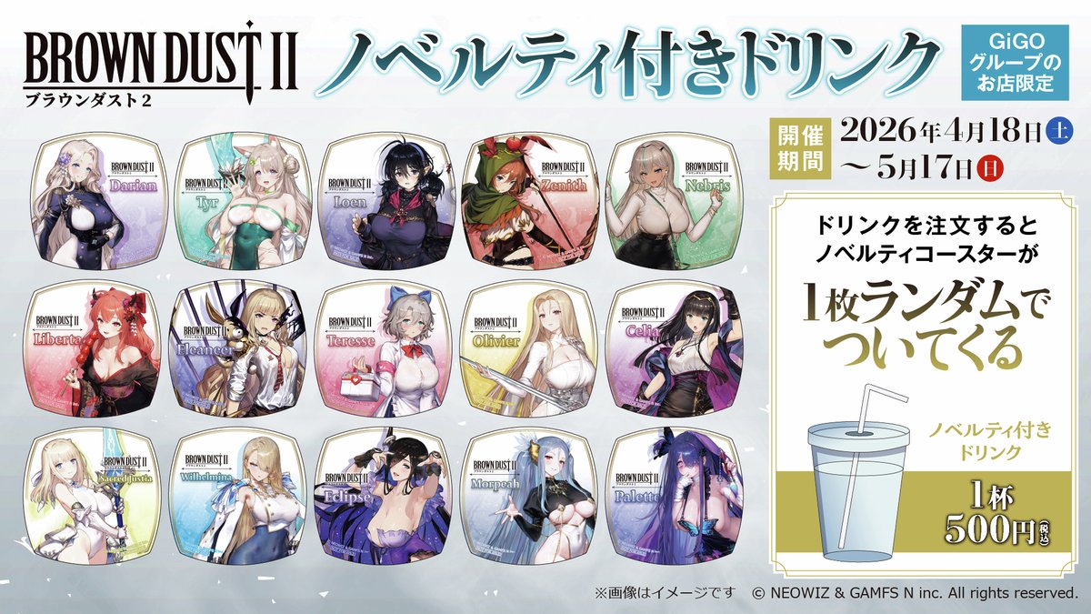 GiGO_Hondori's tweet image. 【キャンペーン情報】   
 ブラウンダスト２×GiGO  
🥤ノベルティ付きドリンク🥤
明日よりスタート！！  

  オープン10時より地下カフェカウンターにて販売✨

皆様のご来店お待ちしております✨

#GiGO広島本通