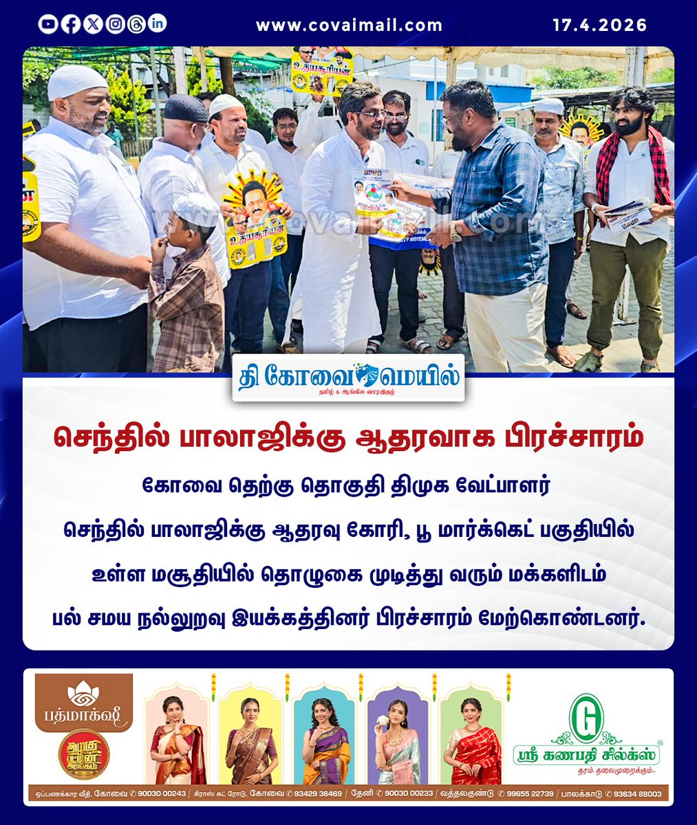 CovaiMail's tweet image. செந்தில் பாலாஜிக்கு ஆதரவாக பிரச்சாரம்

#TheCovaiMail | #SenthilBalaji | #support | #coimbatore | #DMK