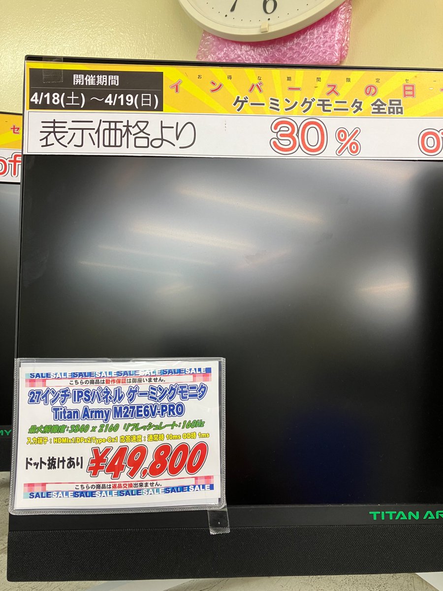 4/18〜4/19はインバの日セール！ ジャンク品のゲーミングモニターが