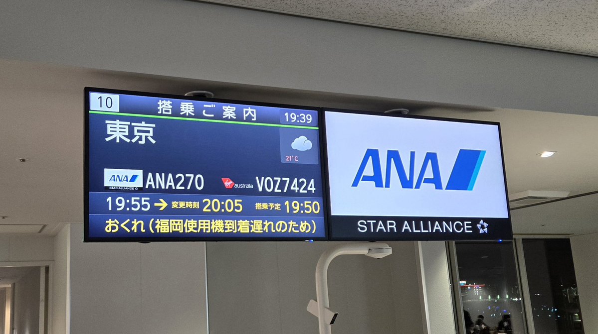どこも遅延。欠便まで出てる。
原油高の影響。
今日も爆上げ〜。
＃福岡空港
