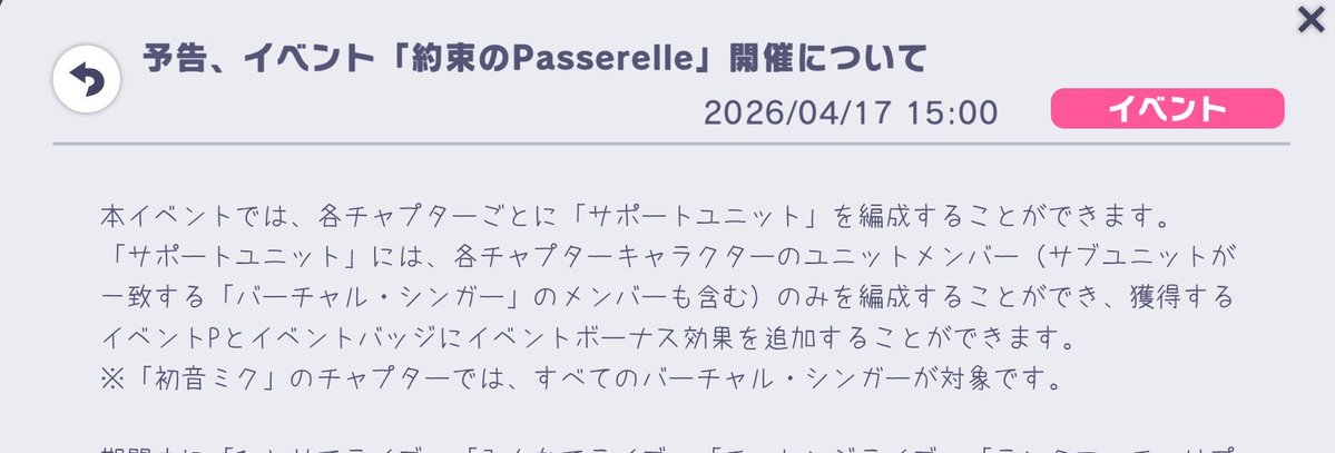 WLや総合走る人気をつけてください💦

サポートはPartキャラじゃなく、
これまでのようにユニットキャラ(サブユニ含む)対象のようです

例
一歌のサポート:遥❌咲希️⭕️
私もffさんの空リプ見るまで気にしてなかった.....