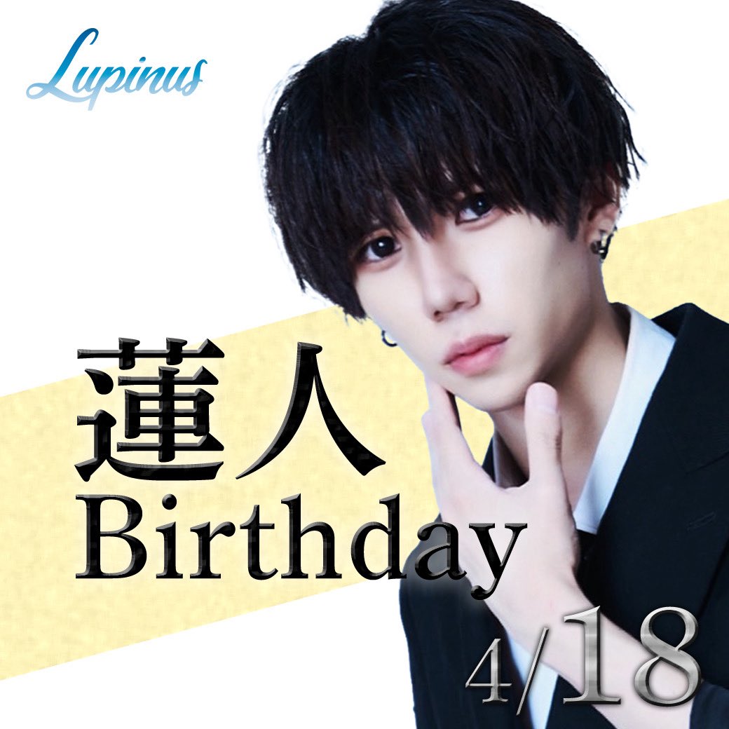Lupinus_will's tweet photo. 明日4/18日、誰よりも輝く日。
蓮人Birthday開催🎂✨

1年に一度の特別な日。
一緒にお祝いできるのは“今だけ”

ご来店お待ちしてます🥂

Lupinus
TEL:03-6205-5283
東京都新宿区歌舞伎町2-17-4
コリンズ37ビル5F
店舗詳細はこちら
↓↓↓
https://t.co/7INhlfXvtR https://t.co/f8PGob6GF6