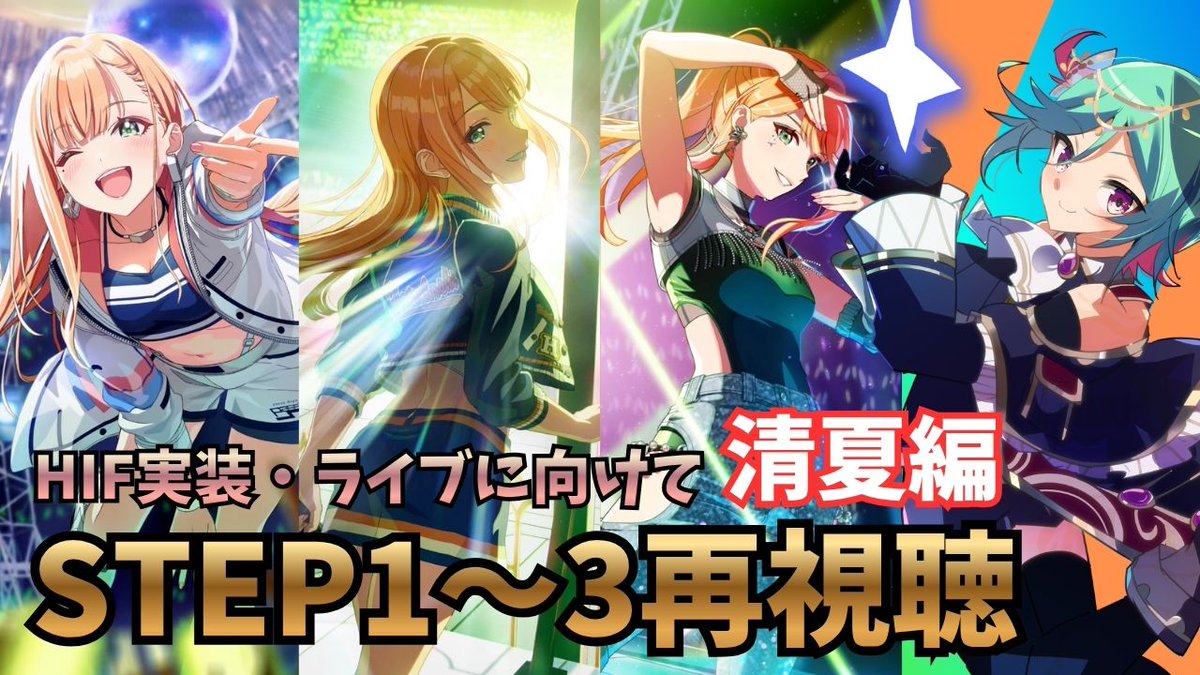 20:00～ 配信開始

学マス　STEP1～3まで再視聴！！

HIF実装＆ライブに向けて復習しとこう月間です。

今日は清夏読みます。

 #学マス #学マスPと繋がりたい

youtube.com/live/L_IJoUogU…