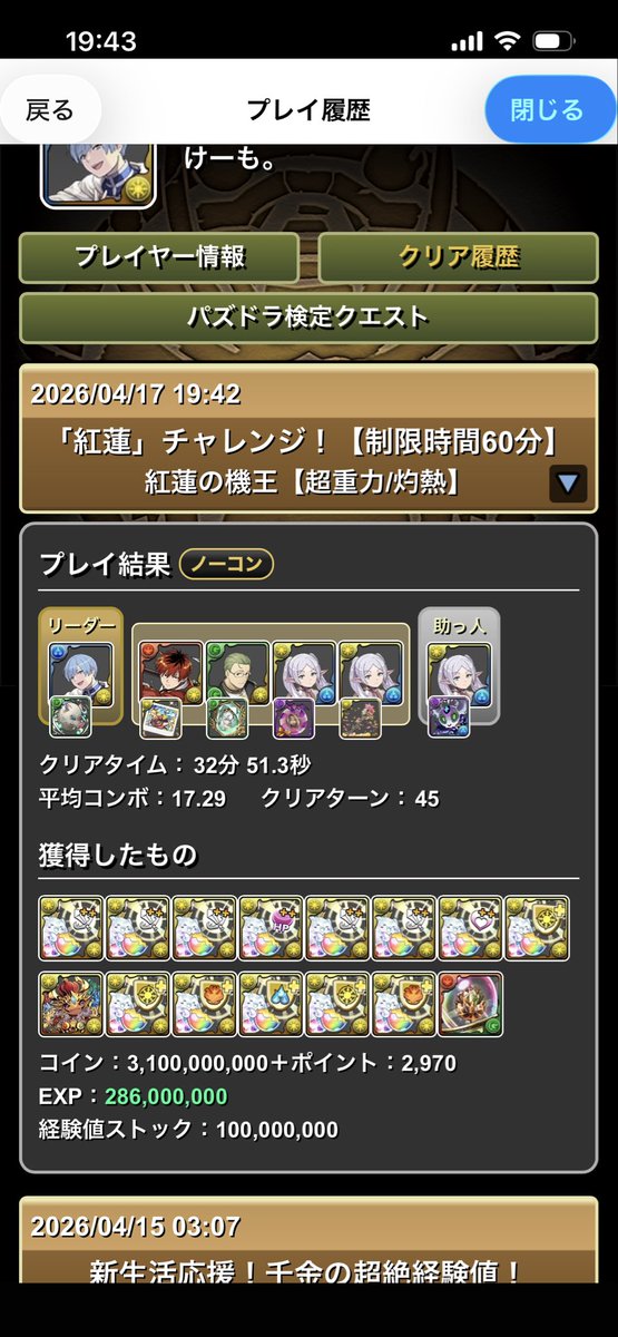 keeeeeemo_1029's tweet photo. 紅蓮チャレンジクリア https://t.co/kS5jvUKfJw