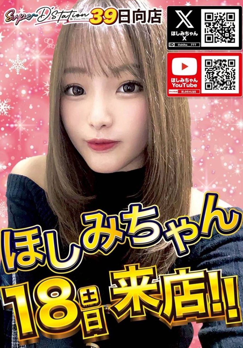 店長みやっぴ@D’ステ日向 tweet media
