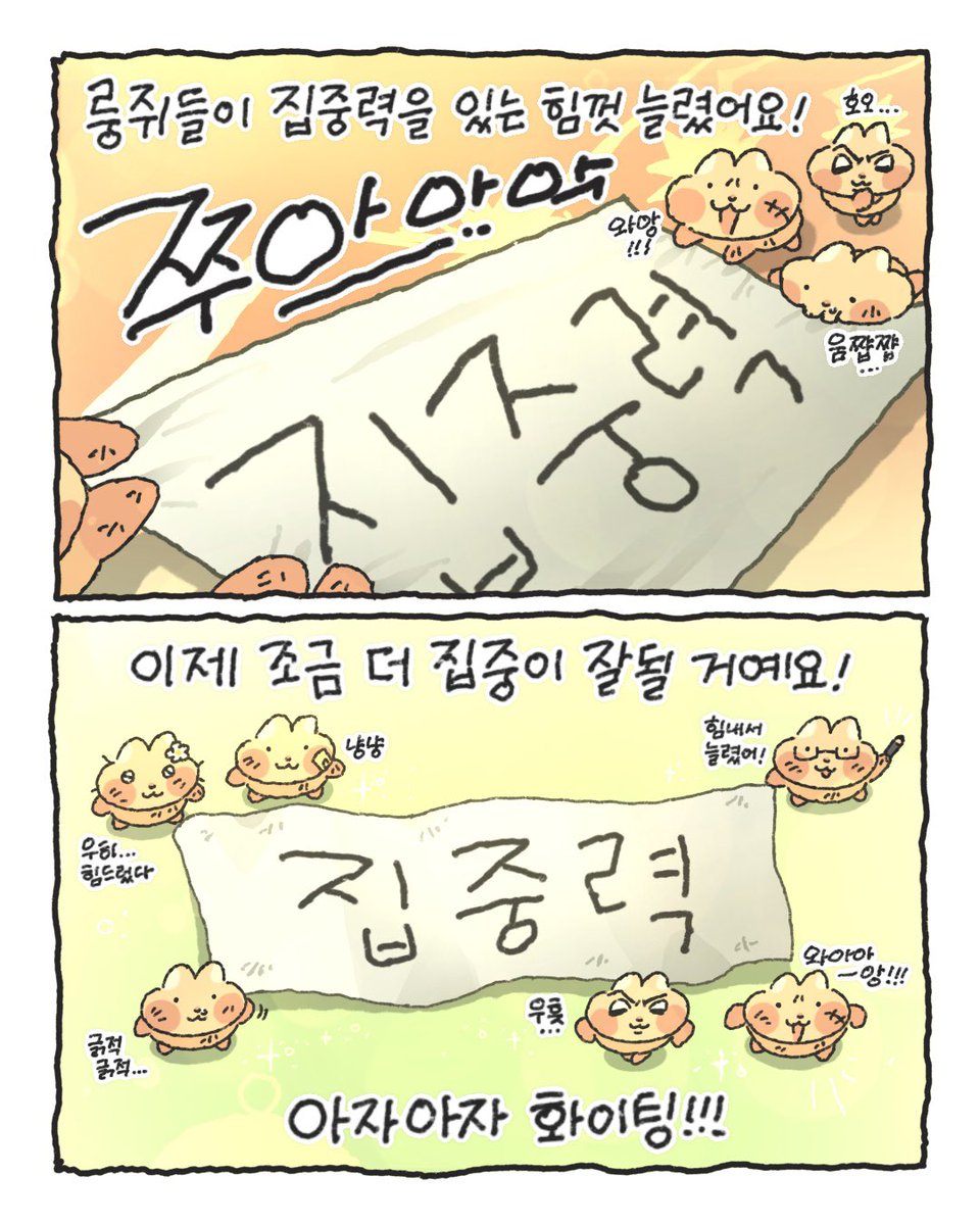 찌그러진 누룽쥐 tweet media