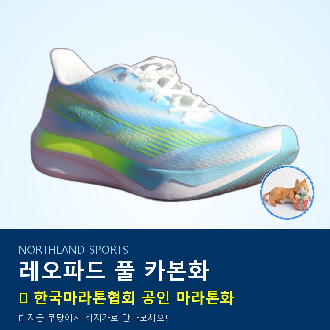 presentomall's tweet photo. 🏃‍♂️ 한국마라톤협회 공인
노스랜드 카본 러닝화, 드디어 상륙! 🔥

✅ 318g 초경량 카본 플레이트
✅ 무릎 전해지는 충격 95% 흡수
✅ 기록 단축을 위한 극강의 반발력

👉https://t.co/UgcHk3T5K1

#마라톤 #러닝화 #노스랜드 #카본러닝화 #러닝
*쿠팡 파트너스 활동의 일환으로 수수료를 제공받습니다 https://t.co/1ZWIEmDHgC