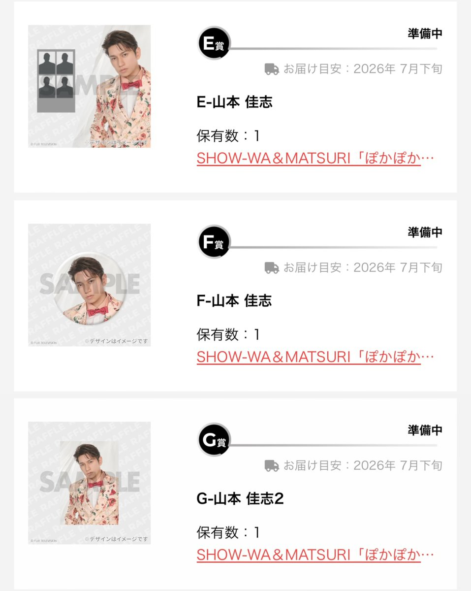 hh_vr1's tweet photo. 【交換 譲渡 買取】SHOW-WA＆MATSURI ぽかぽか卒業記念メモリアルくじ

譲
E賞 🟥💜
F賞 🟥💜
G賞 🟥💜-2

求：🟥💙 or 定価

🟥💙のグッズでしたら何でも検討いたします
お気軽にお声がけください🙇‍♀️
#SHOW_WA交換  #MATSURI交換 https://t.co/976xWiCC4w