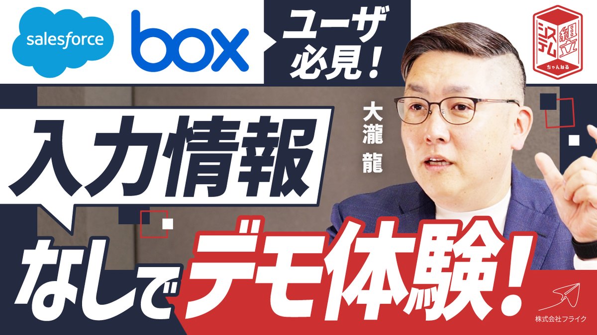 OhtakiRyo's tweet image. SalesforceとBoxを導入していて、連携させたいと考えている方、必見です👀

「個人情報入力なし」で体験できる、Salesforce × Box連携デモを公開しました。

✅ そのまま触って試せる
✅ 連携後の活用イメージがすぐ分かる
✅ 社内検討・提案材料にも使いやすい

利用したツール： 
#PLAINER #HubSpot