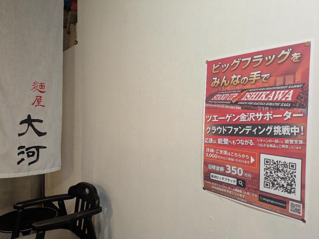 金沢ビッグフラッグプロジェクト実行委員会 tweet media