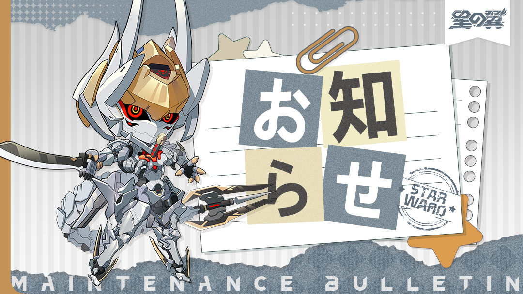 星の翼【公式】 tweet media