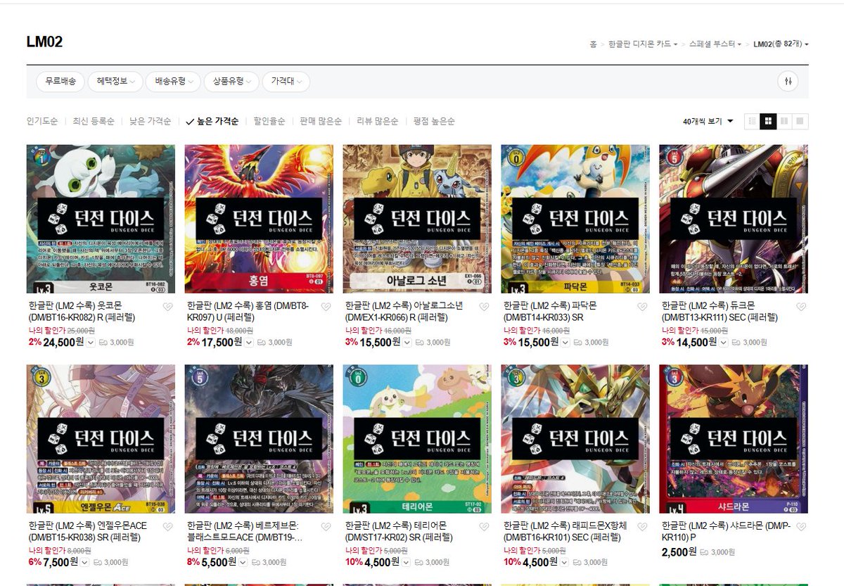 울산 던전다이스 디지몬 한글판 LM02 입고되어 판매중입니다 

온라인구매는 아래의 링크에서 가능합니다!! 

smartstore.naver.com/tcgkingdum/cat…