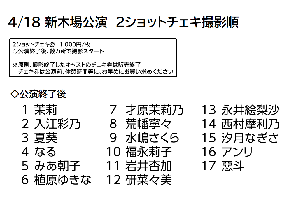 チェキ撮影順のお知らせ】 添付画像の「物販会場でのお願い」を必ずお