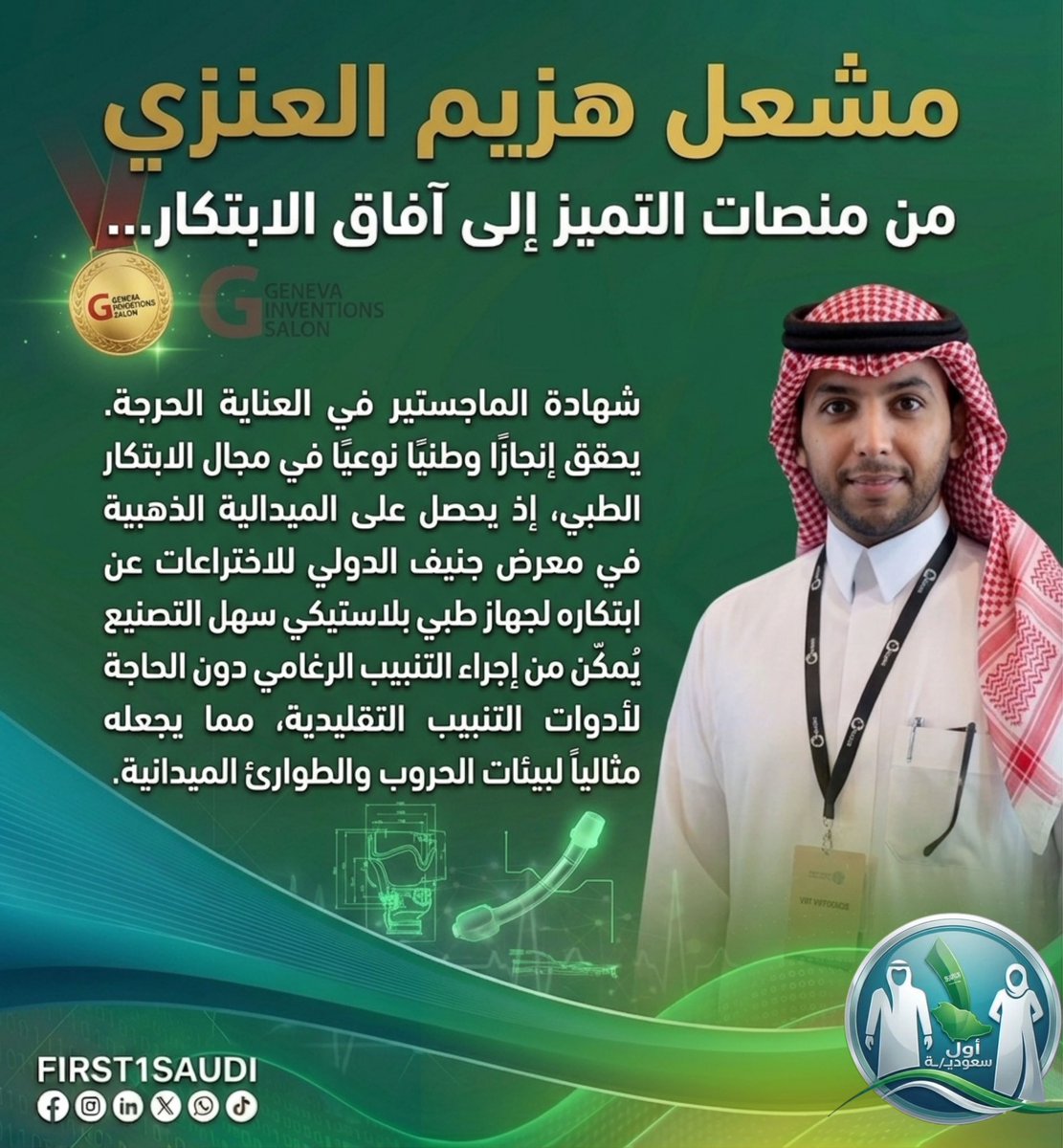 أول سعوديـ/ـة | First🥇Saudi tweet media
