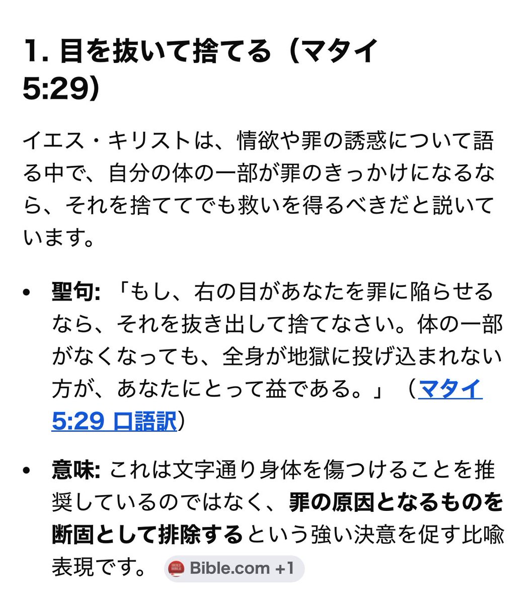 tengoku315's tweet photo. 本当に今更で申し訳ないんだけど今日職場の聖書に詳しい人（チは全然知らない）にバデニの話したら「ああ、右目を失ったのは、福音書がモチーフになってるんだね。」って言われて調べたらコレで仕事手につかない https://t.co/tqNBiWV2u0