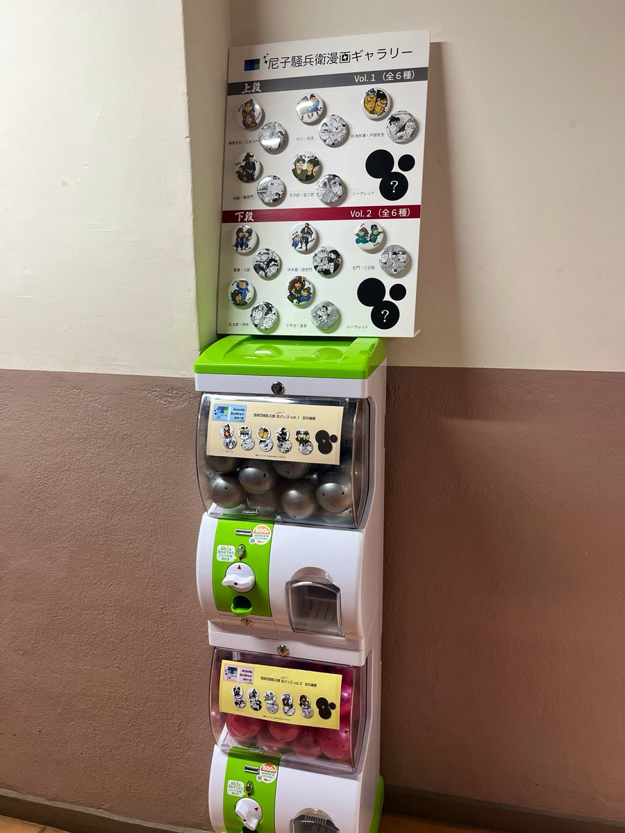 ＼購買部新商品情報🛒✨／

ガチャ  缶バッジ(2枚セット)  500円(税込)

ライバル？ドキドキハラハラ？憧れの？仲良し？な二人組がガチャになって登場です👯‍♂️

シークレット含め計12種類！ぜひ回してくださいね☺️4/18より販売です！

#尼子騒兵衛漫画ギャラリー