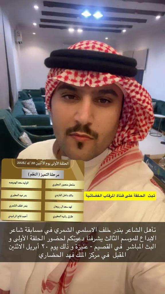 حمد بن عساف الشمري الملقب (السنافي )الحساب الرسمي tweet media