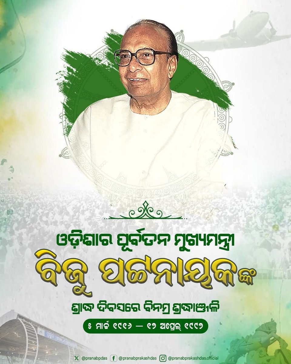 KalandiSethy16's tweet photo. ଭକ୍ତି ପୂର୍ଣ୍ଣ ଶ୍ରଦ୍ଧାଂଜଳି 🙏🙏 https://t.co/hetWXmsjuA