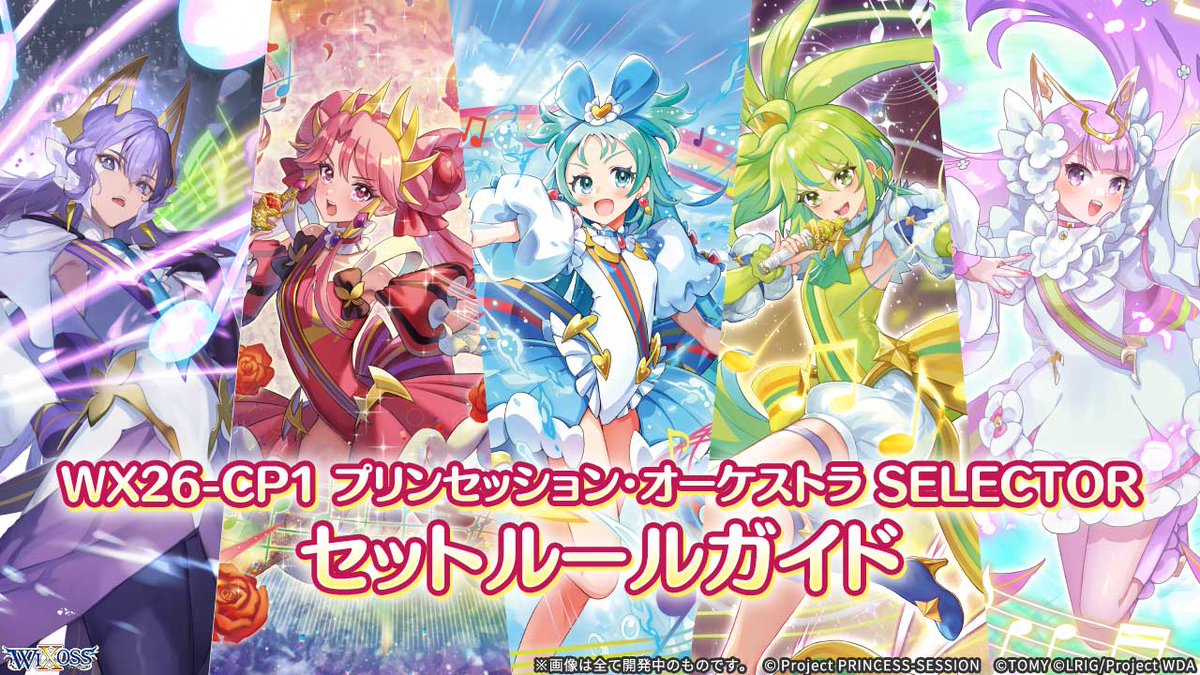 🔄4.17 更新】 4/25(土)発売コラボパック 「プリンセッション