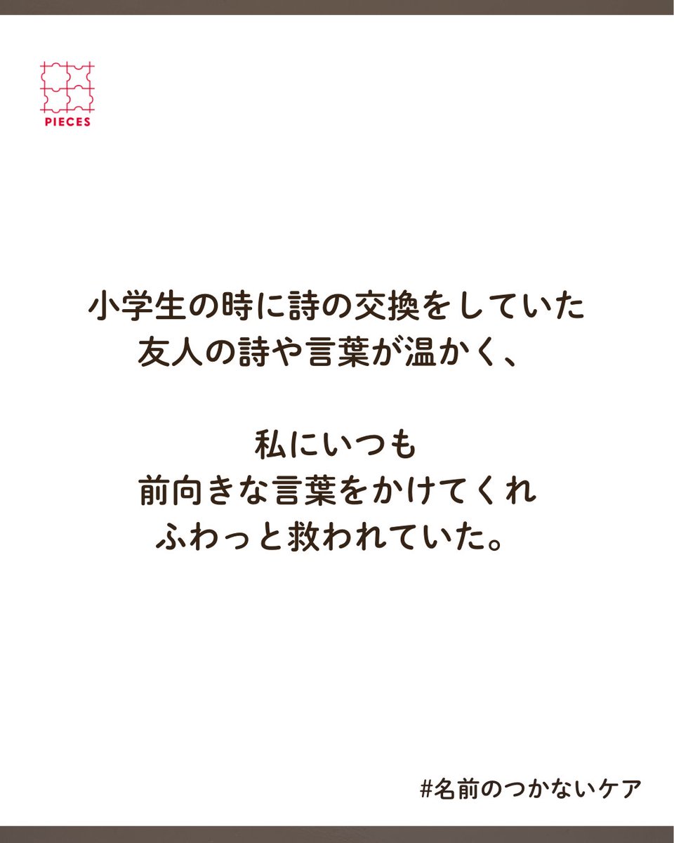 認定NPO法人PIECES_子どもたちの周りに信頼できる他者を tweet media