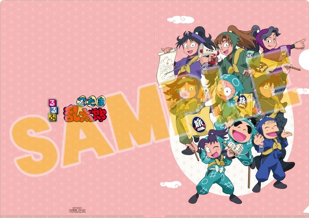 忍たま乱太郎 るるぶ 書籍