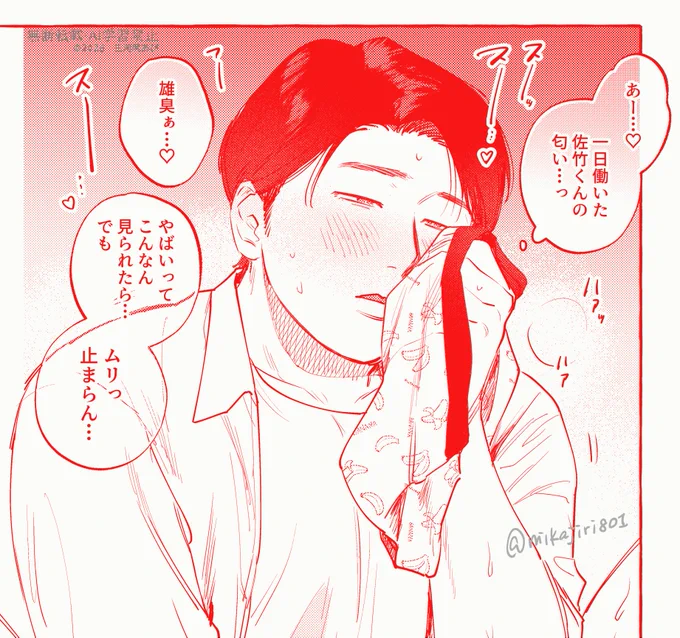 嗅いじゃう受け #創作BL 