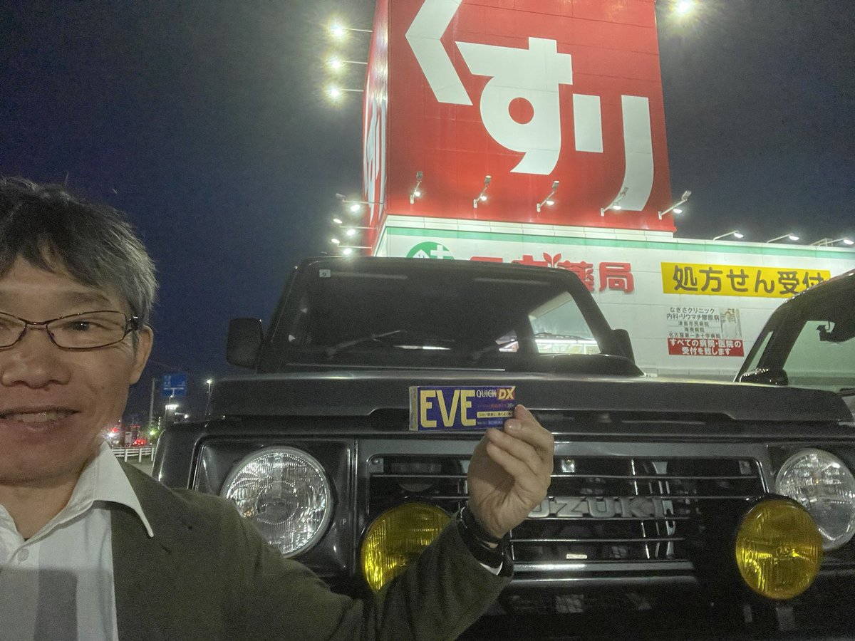 skytrain9's tweet image. 会社の帰りにスギ薬局にて頭痛薬のイヴクィックを購入　#ja11 #ja11v #ja11v改 #ja11ジムニー #ジムニー