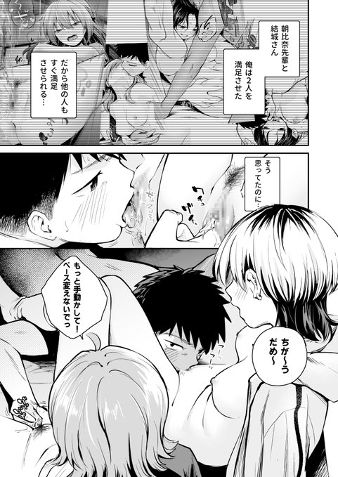 キミとしたいだけなのに 3話
(1/3) 