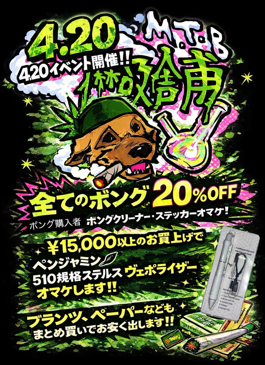 MtbSelect's tweet photo. 皆さん今週もお疲れ様でした！！

４月２０日〜２７日までの１週間
４２０SALE開催します😄

内容は以下の通りです！
この機会にぜひ麻吸舗にお立ち寄り下さい👏

場所👇
📍大阪市中央区南久宝寺ビル５０４

公式サイト👇
https://t.co/zt8OABOmrO

＃大阪　＃ミナミ　＃難波 https://t.co/yYAft9qS4h