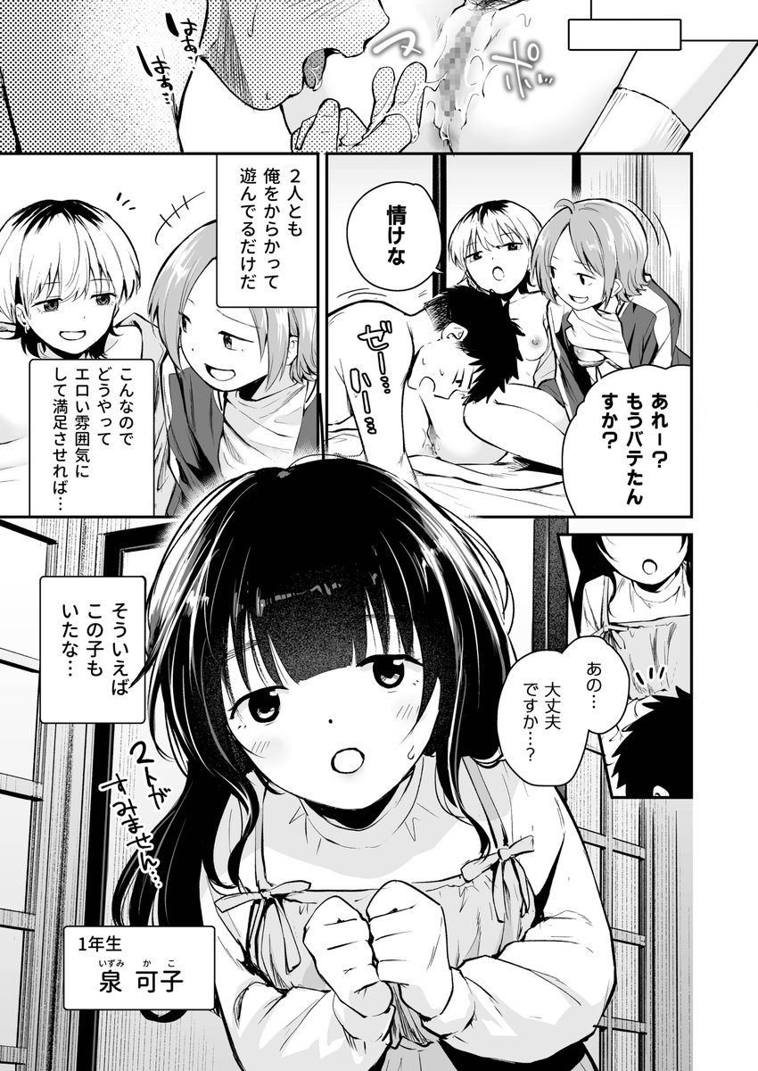 キミとしたいだけなのに！（単話）(はつやすみ)｜無料エロ漫画試し読み