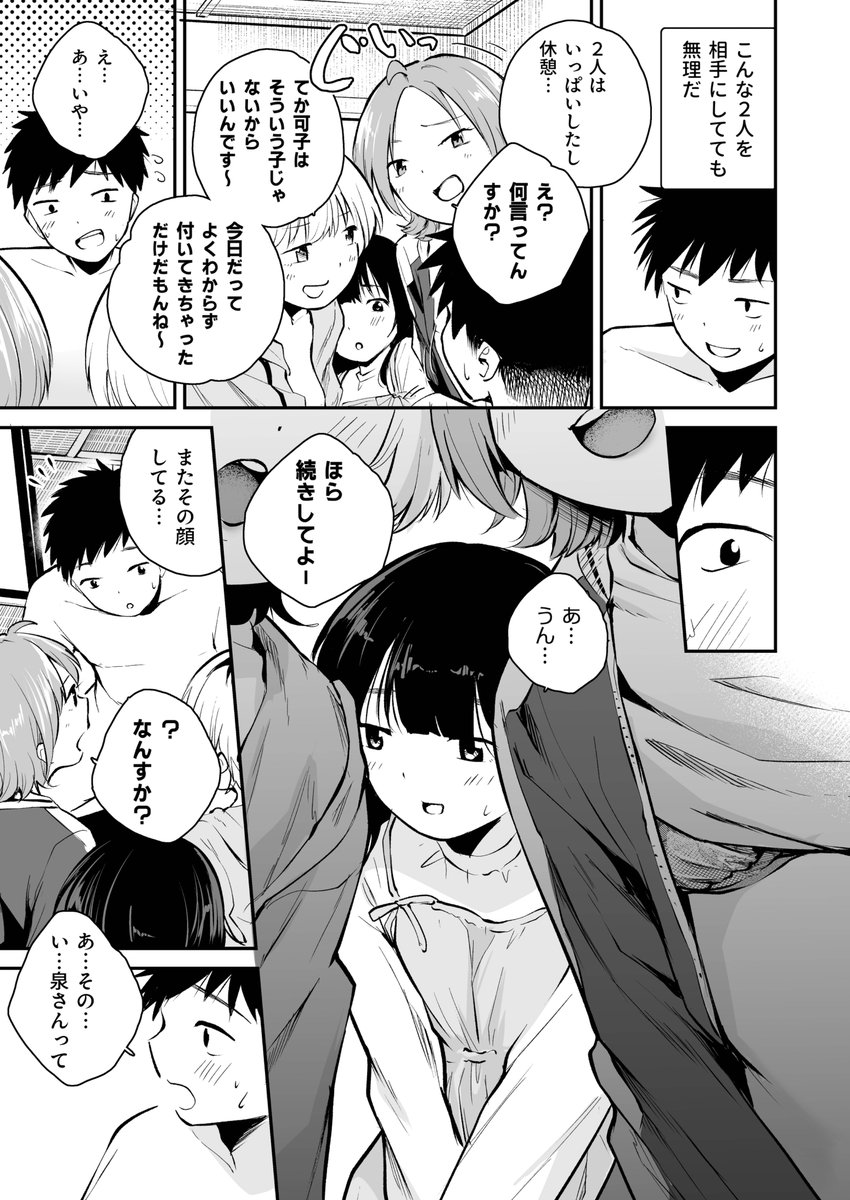 キミとしたいだけなのに！（単話）(はつやすみ)｜無料エロ漫画試し読み