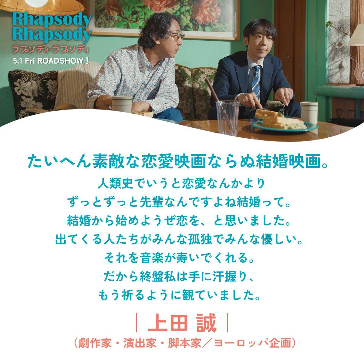 映画『ラプソディ・ラプソディ』公式 tweet media