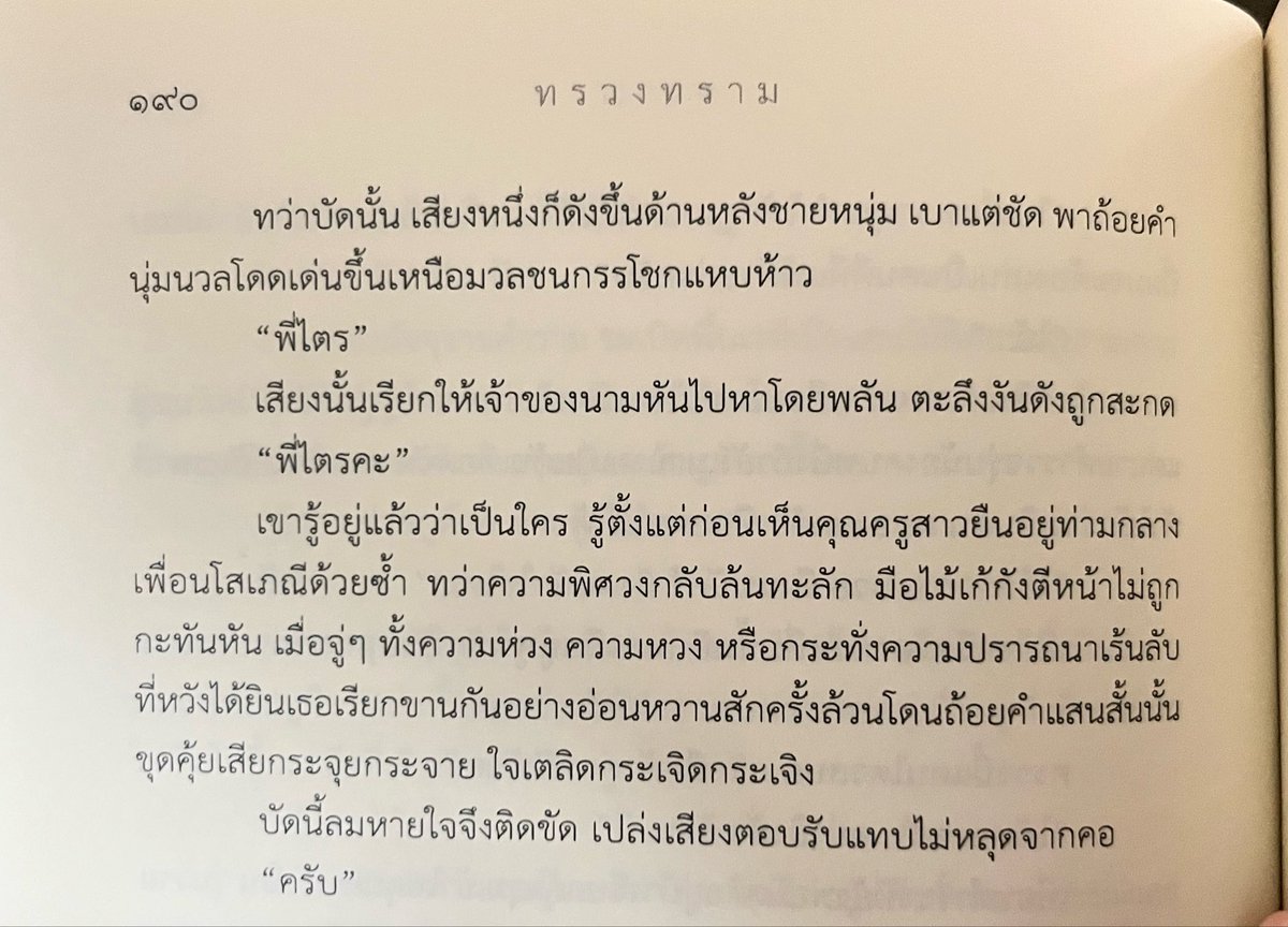 SACHAJAAA's tweet photo. ”ครับ“ 
#ทรวงทราม บทที่17 https://t.co/TY9RvWZqbP