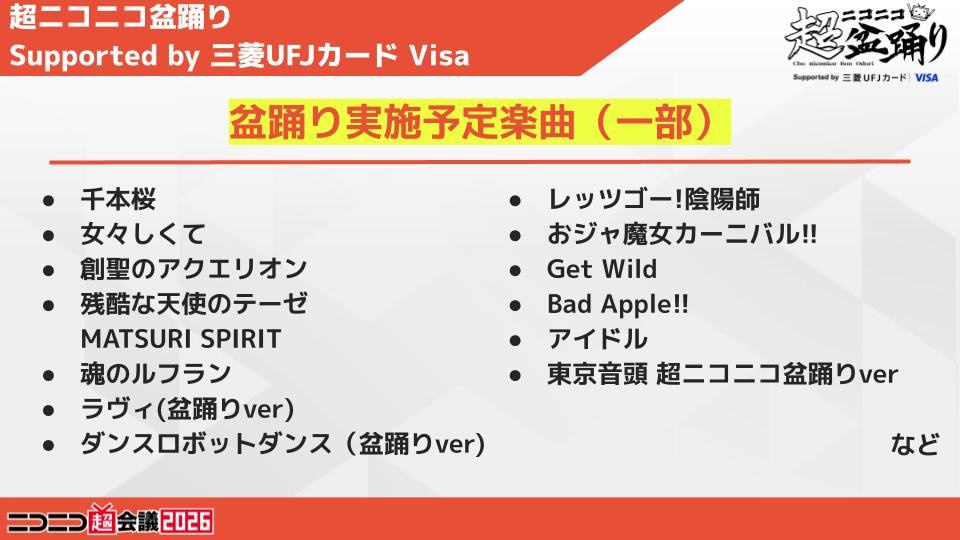ニコニコ超会議2026@4/25(土)・26(日)幕張メッセで開催決定‼ tweet media