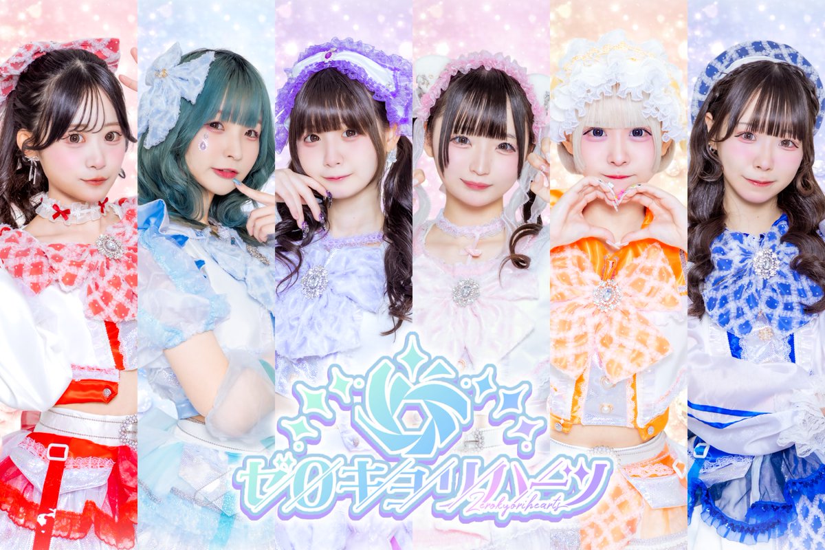 💘ライブ情報💘

⚔️mistFES2026⚔️
ゼロキョリハーツ天真爛漫に出陣します❤️‍🔥❤️‍🔥❤️‍🔥❤️‍🔥❤️‍🔥❤️‍🔥
チケット情報は後日解禁❗️❗️❗️
#mistFES
#ゼロキョリハーツ