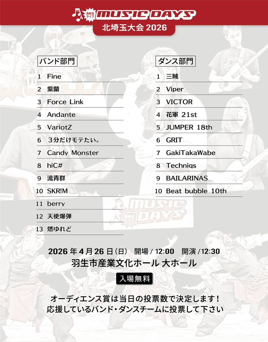 MUSIC DAYS【公式】 tweet media