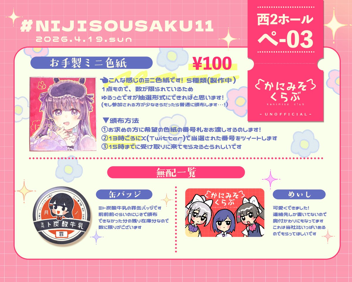 お粥@にじそ 西2ぺ-03 tweet media