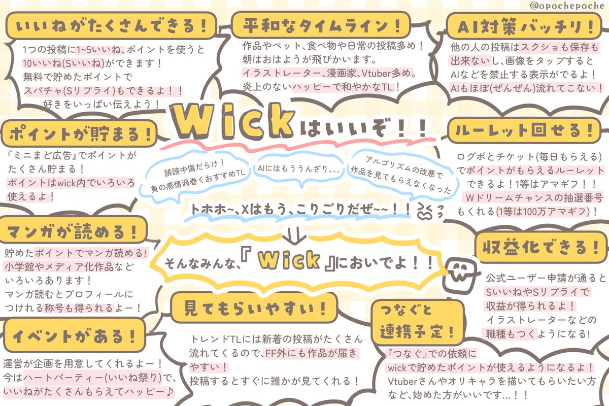 opochepoche's tweet photo. Xに苦しめられてるみんなに、『Wick』をオススメしたいっ！！
今ならハートパーティー(通称いいね祭り)開催してるよー！💛 https://t.co/BvS2g0w1JQ