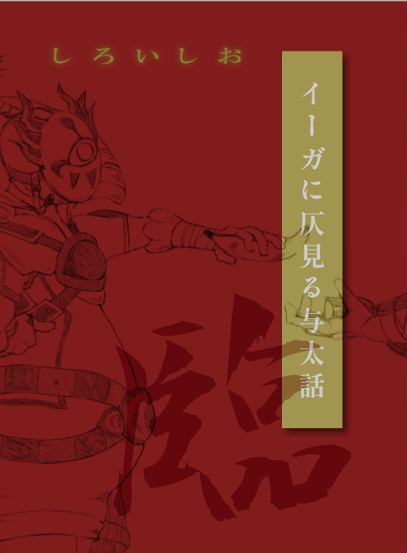 しろいしお／西１ ウ15a tweet media